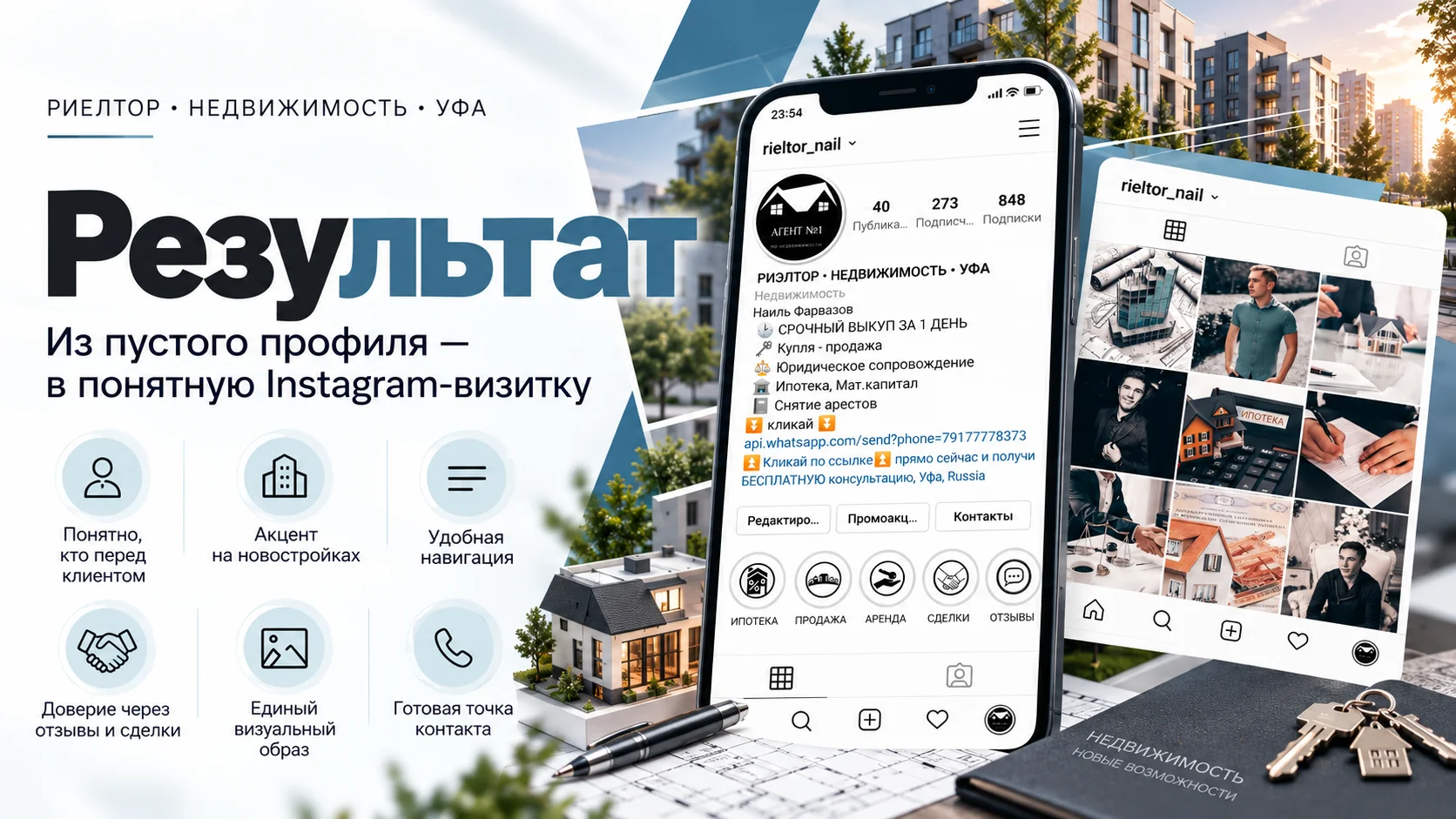 Результат проекта риелтора Наиля