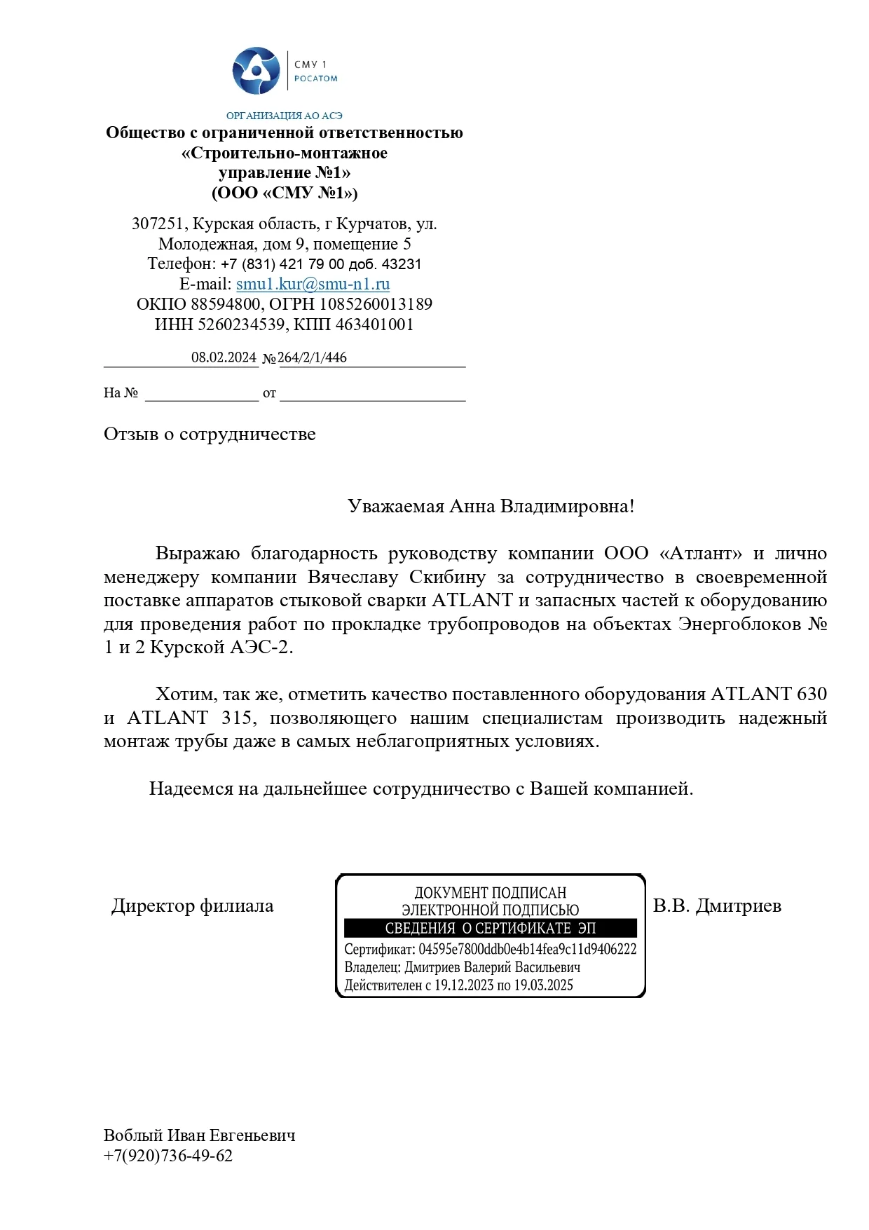 Благодарственное письмо Росатом