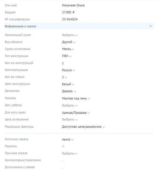 Карточка сделки с полями квалификации
