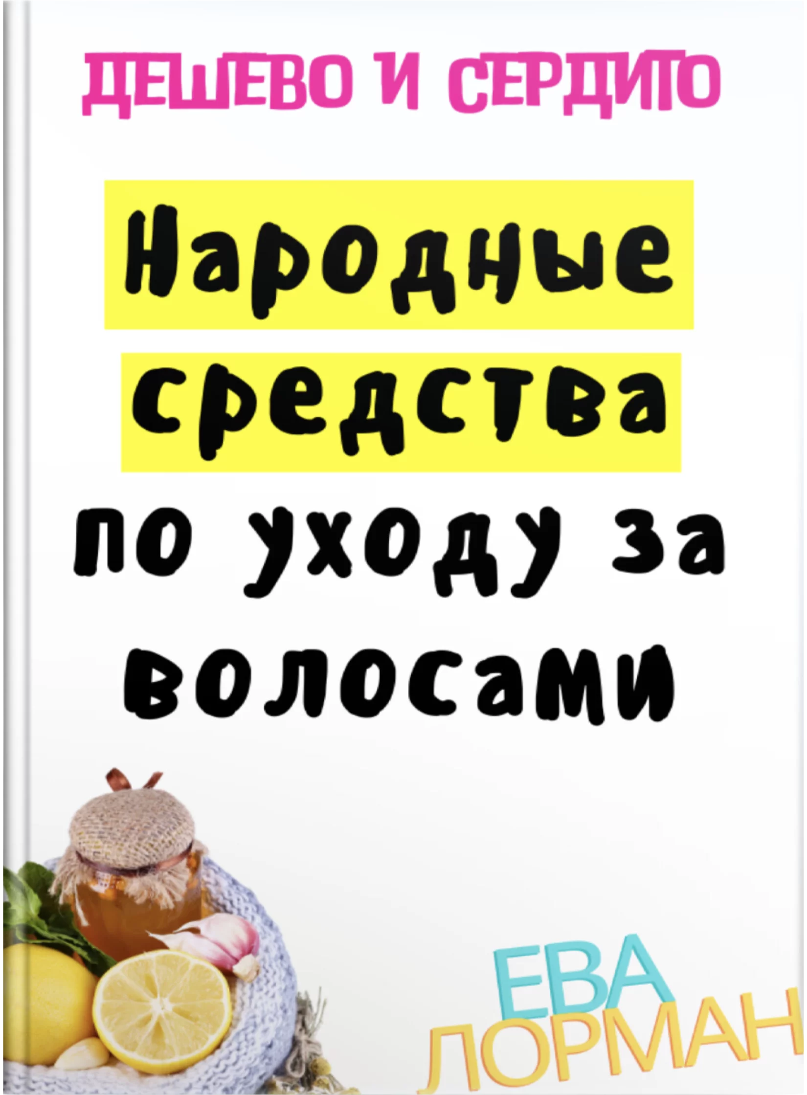 Курсы для Парикмахеров. СКИДКИ 65%! Сертификат. Диплом. Курсы Колористики.  Курсы Стрижек. Международная Академия ТОП Стилиста Евы Лорман