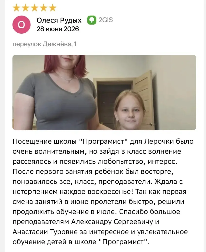 Отзыв из 2ГИС 1
