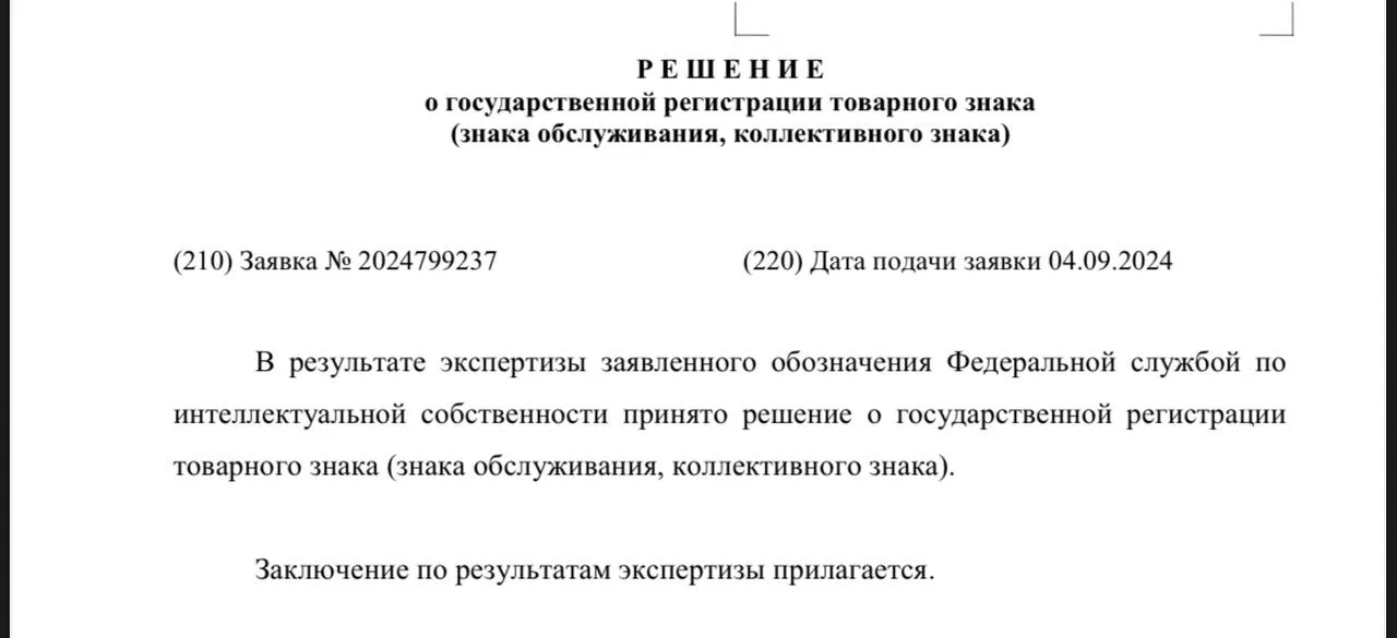 Документы по товарному знаку