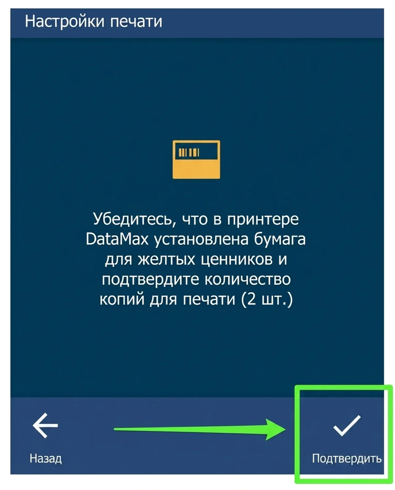 Экран настроек печати с указанием цвета бумаги и количества копий