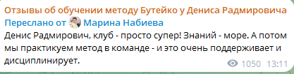 Отзыв участницы клуба о совместной практике