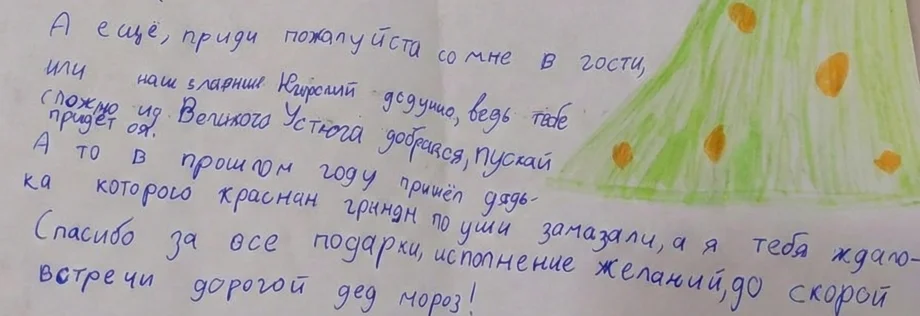 Фрагмент письма