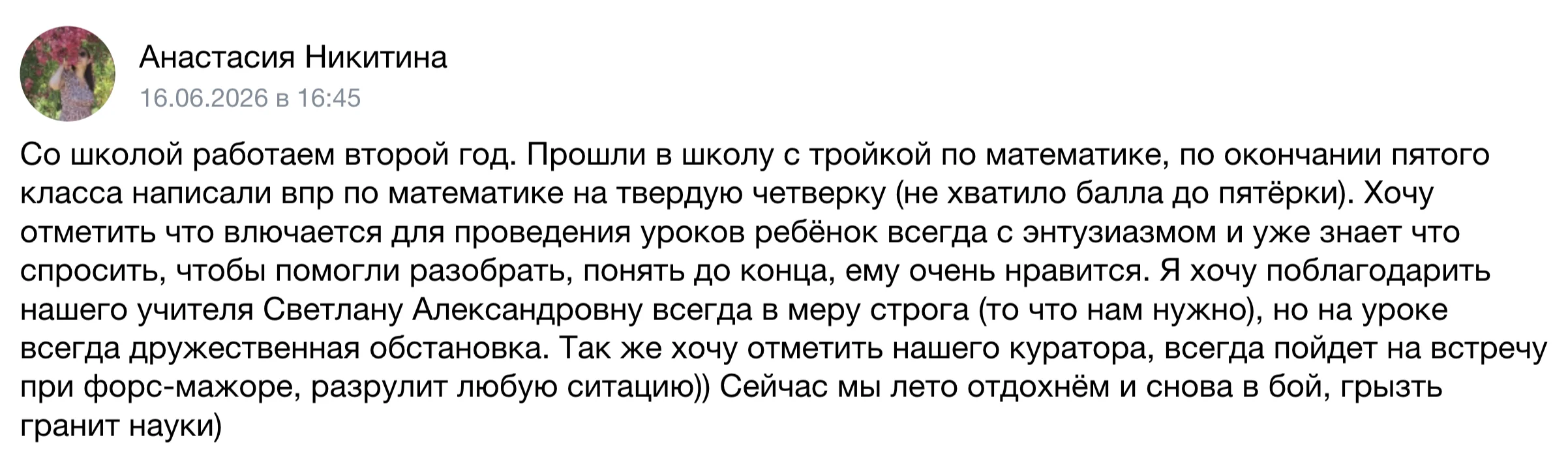 Отзыв родителя