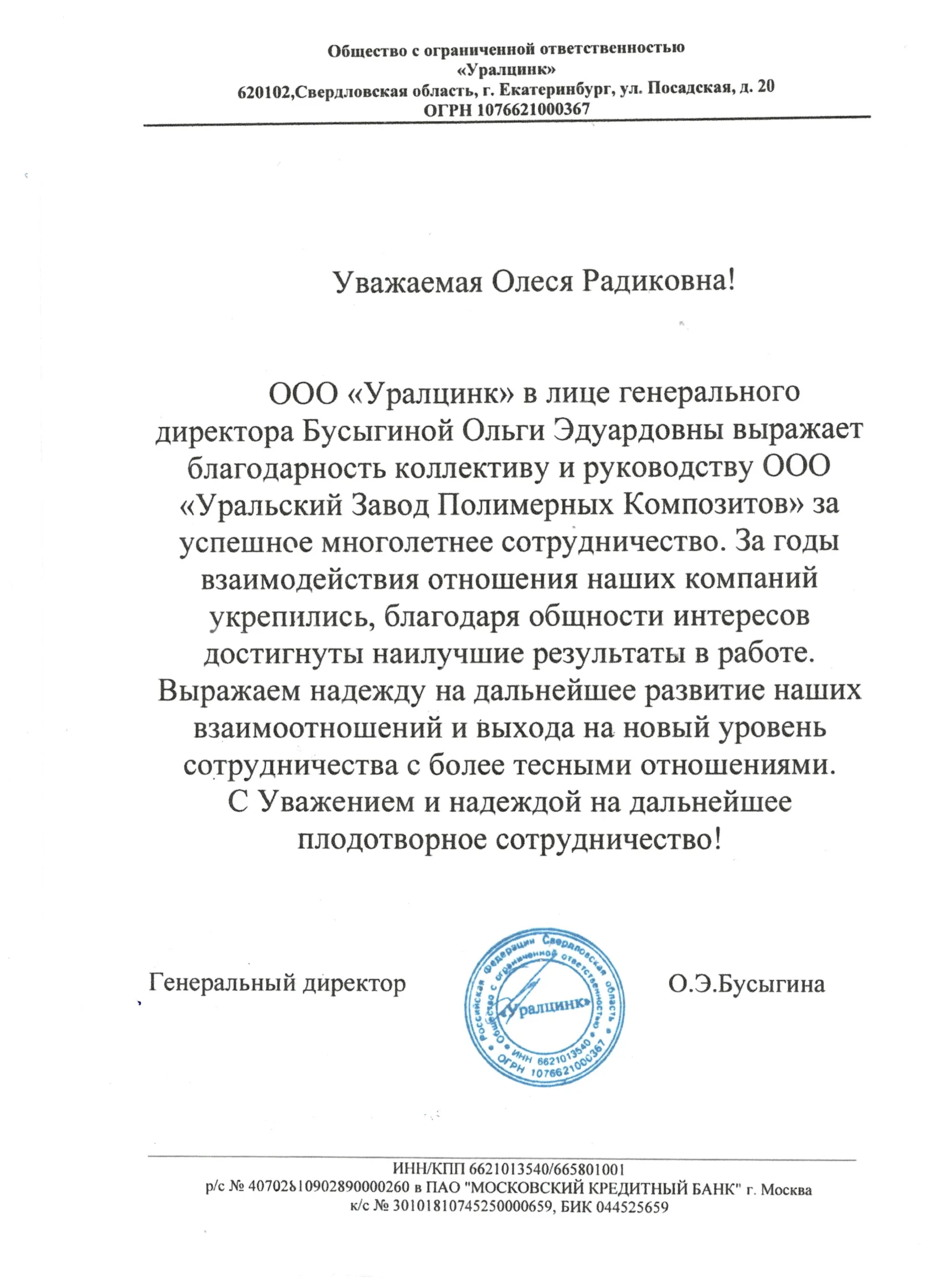 Благодарственное письмо 3