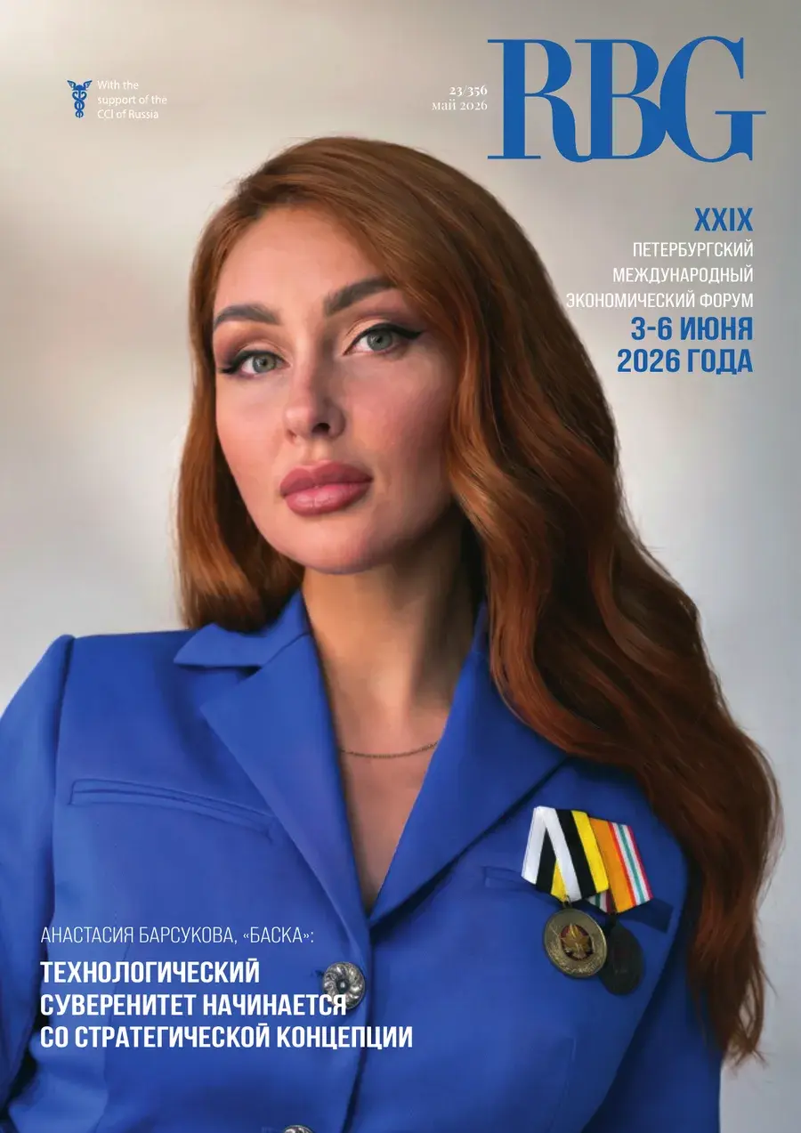 Обложка журнала RBG, май 2026