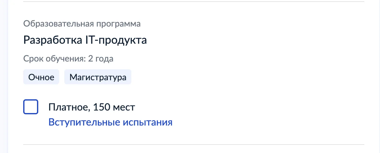 Подтверждение выбранной программы