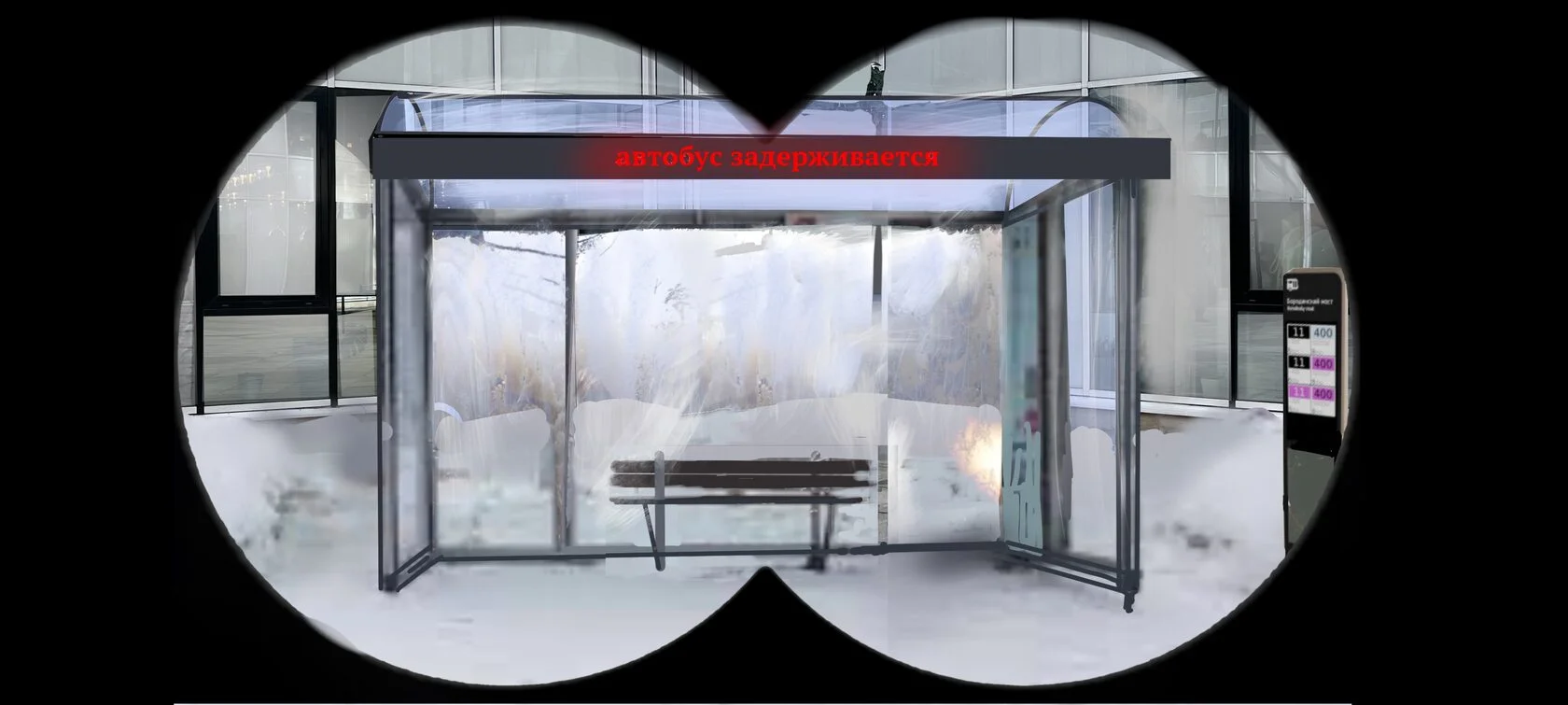 Эскиз остановки