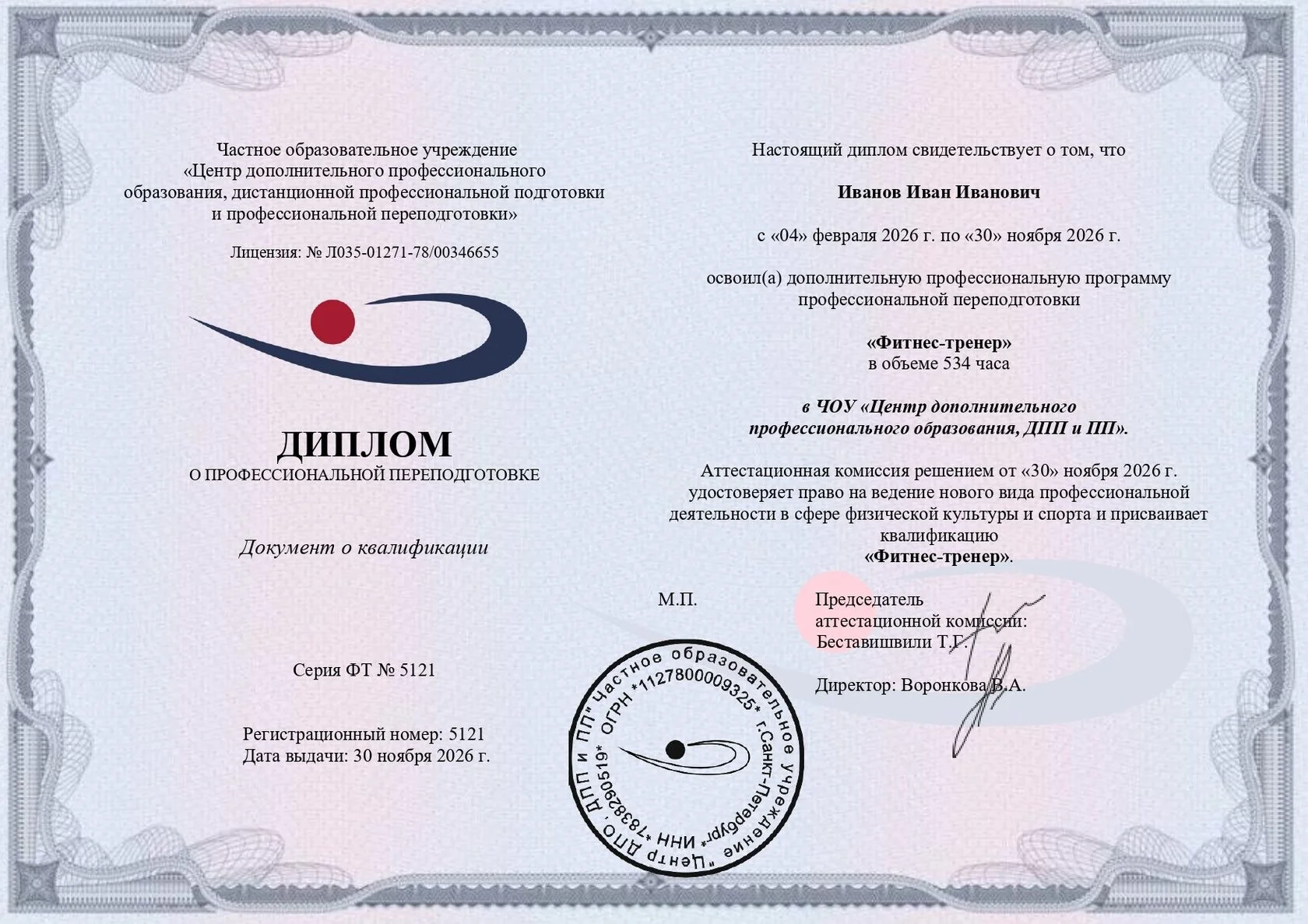 Диплом фитнес-тренера