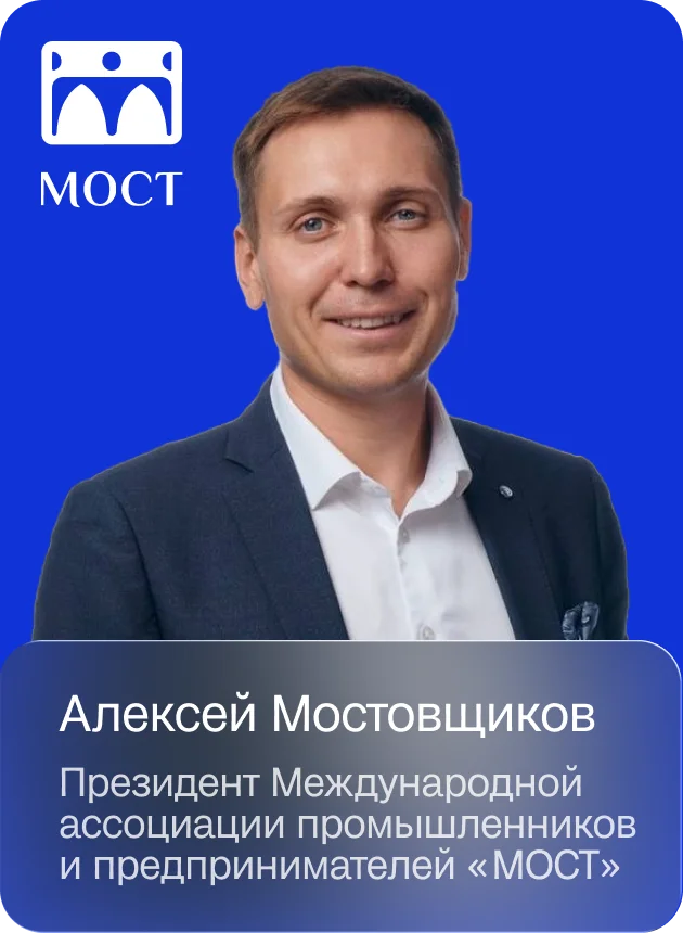 Адексей Моставщиков