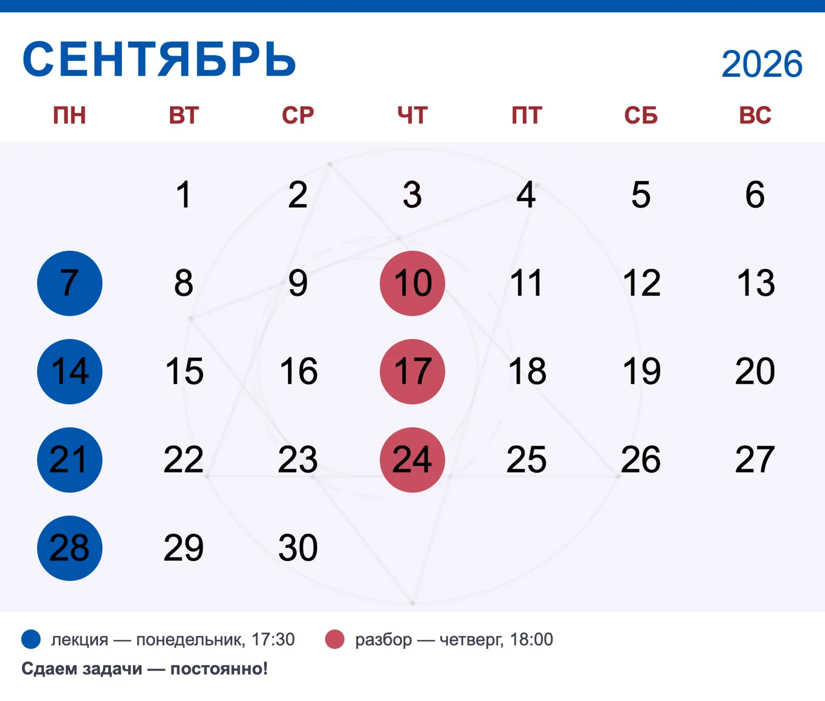 Расписание