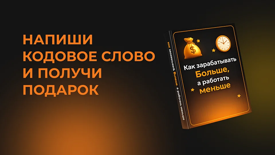 Пример визуала лид-магнита