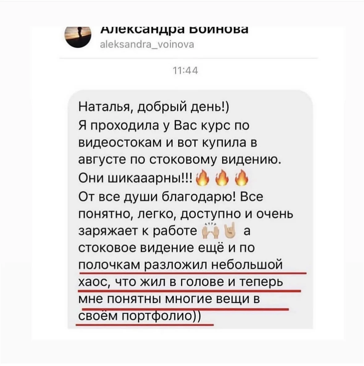 Отзыв о курсе «Стоковое видение»