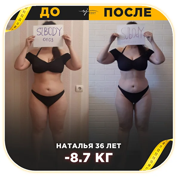 Результат ученика SJBODY: до и после