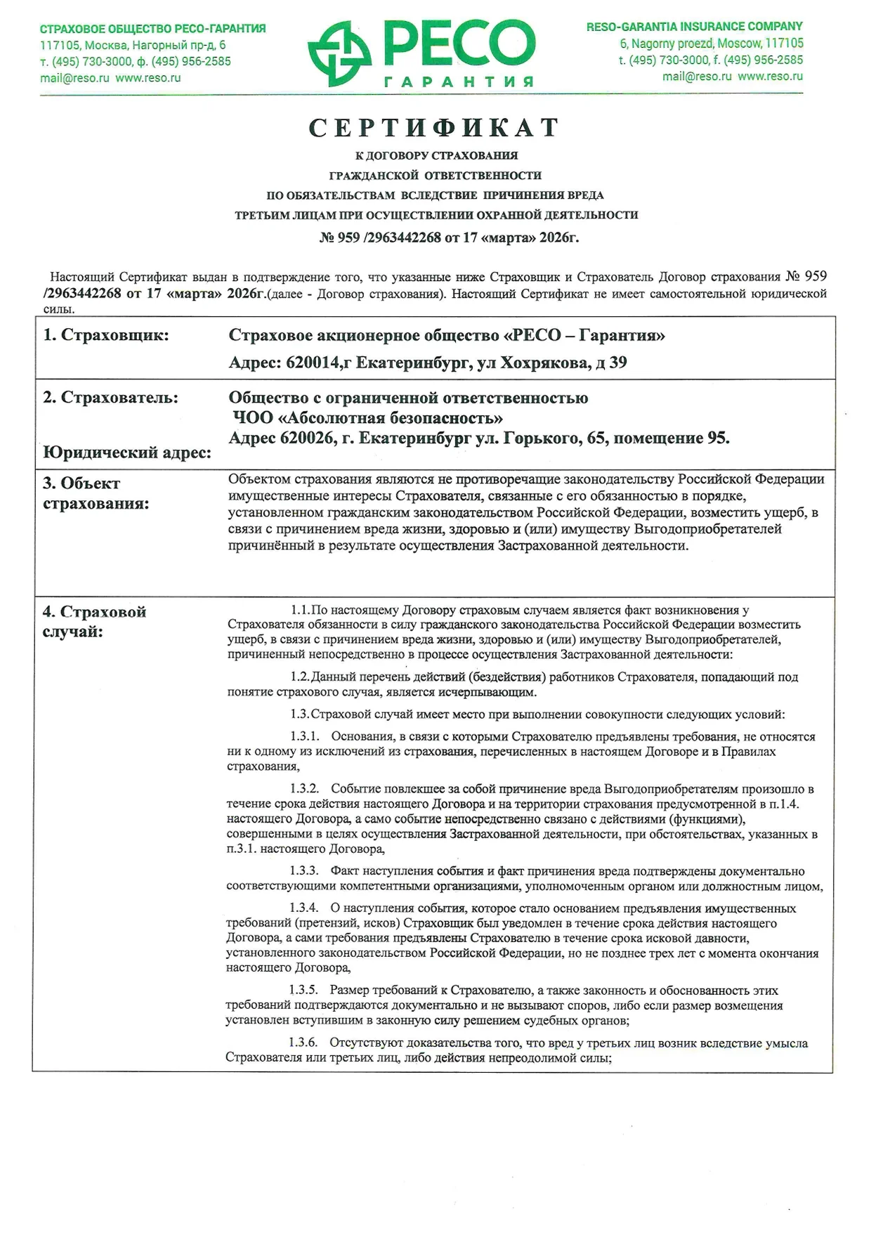 Выписка из реестра