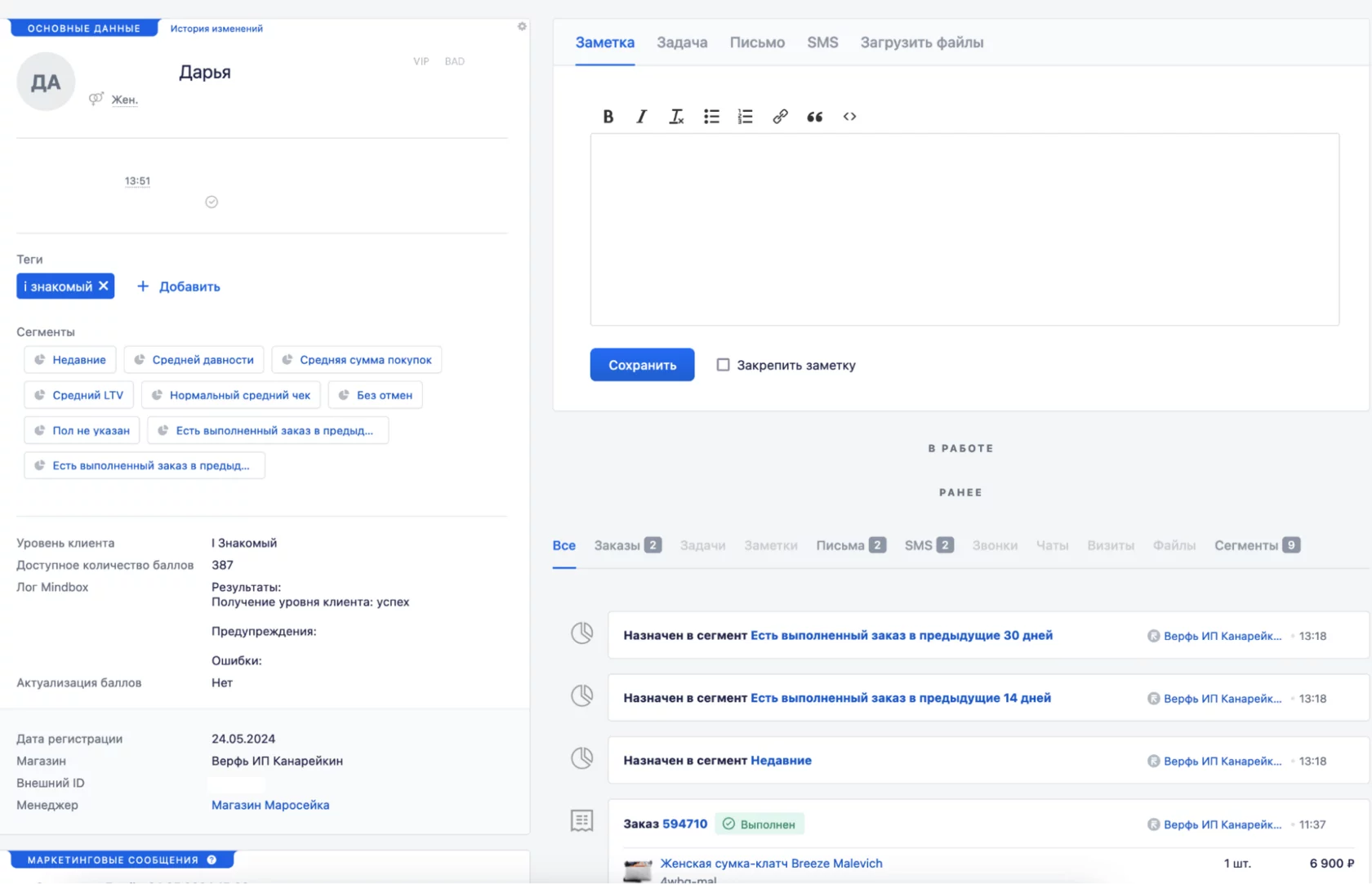 В карточке клиента хранится история взаимодействия покупателя с магазином, отображаются данные о сегментах и тегах