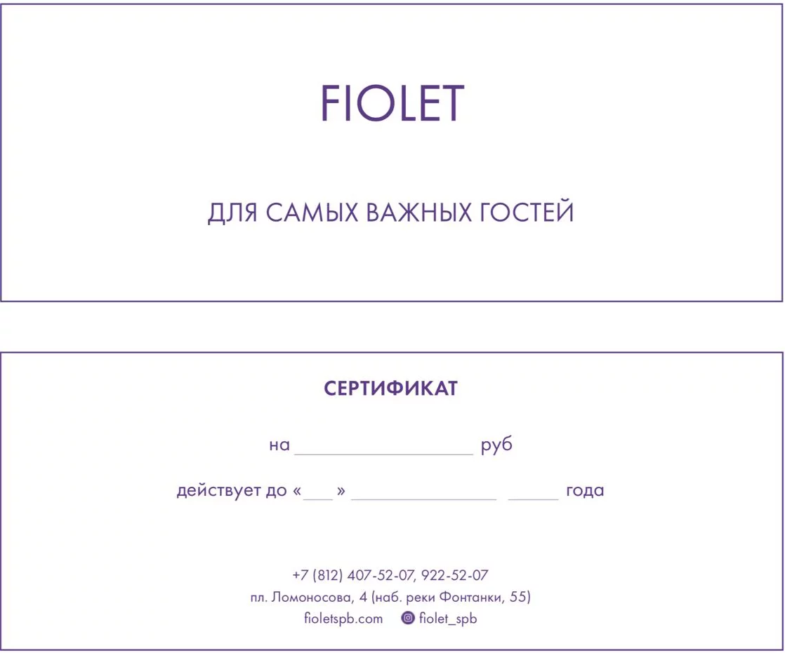 Ресторан FIOLET в Санкт-Петербурге