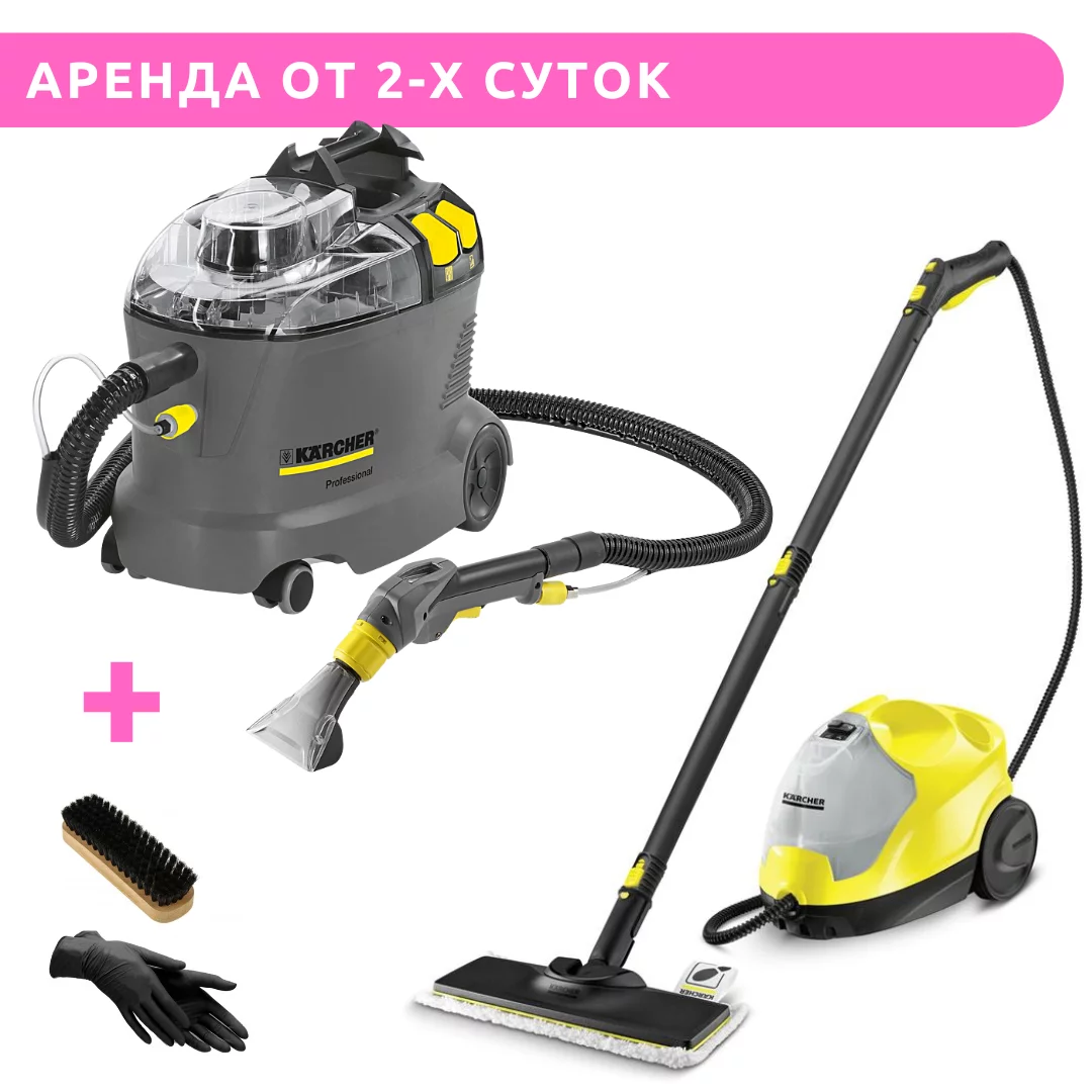 Аренда моющего пылесоса Karcher Октябрьский | ВКонтакте