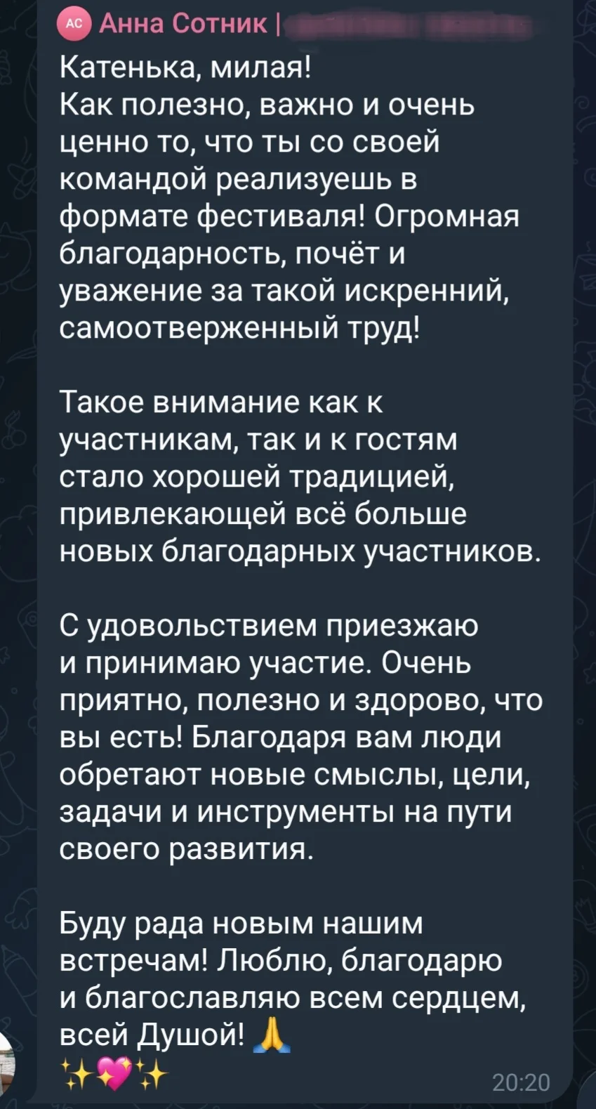 Длинный текстовый отзыв о фестивале