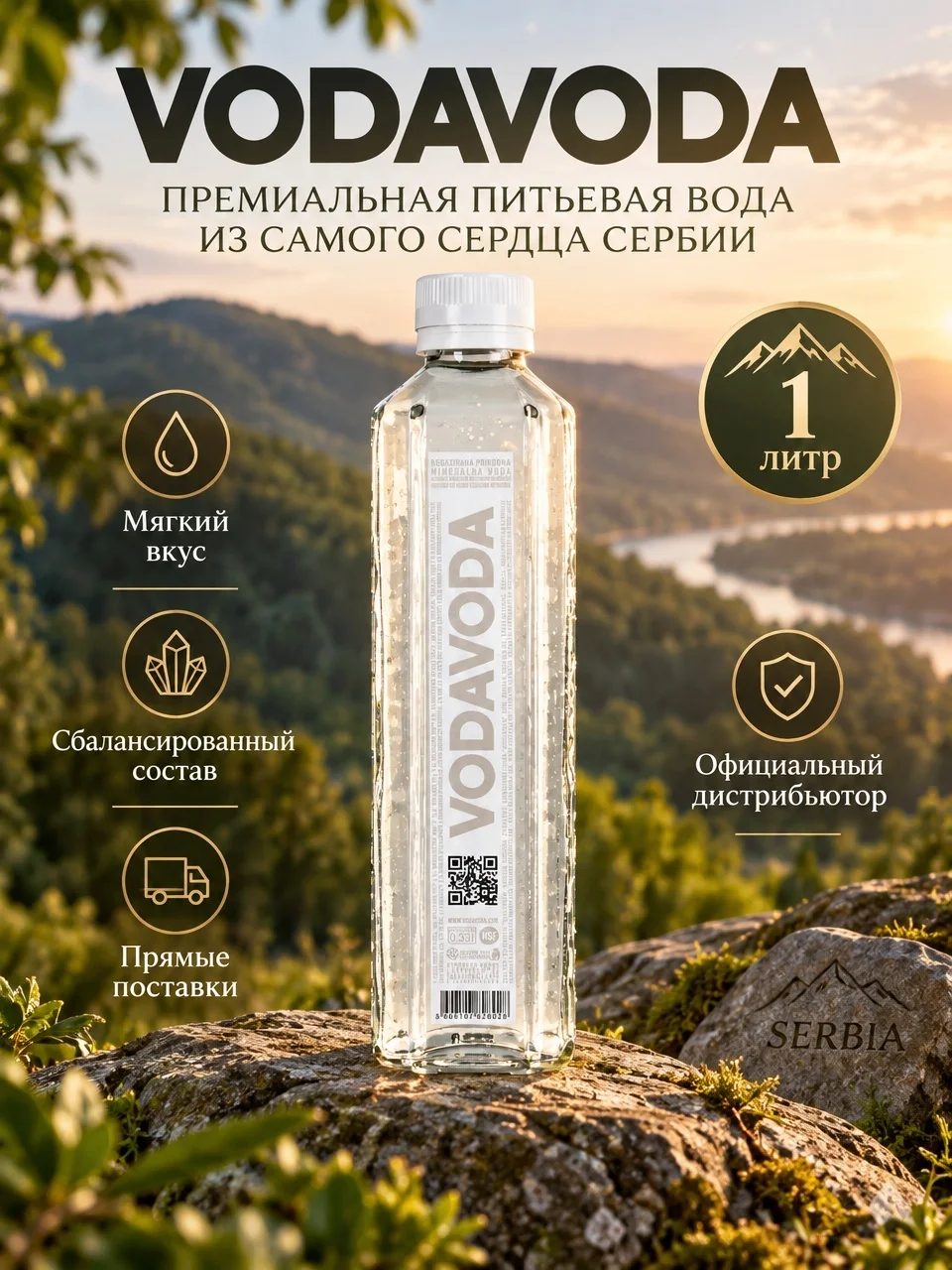 ВодаВода — природная вода из Сербии