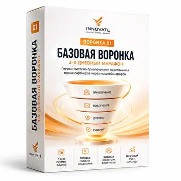 Воронка базовая №1