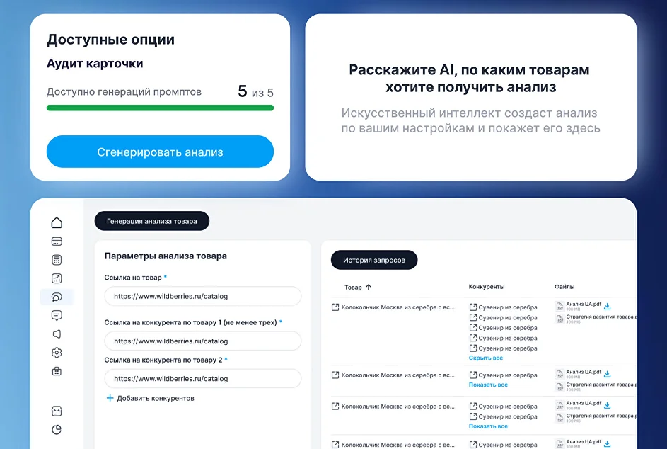 Интерфейс аудита карточки товара и конкурентов ILAI