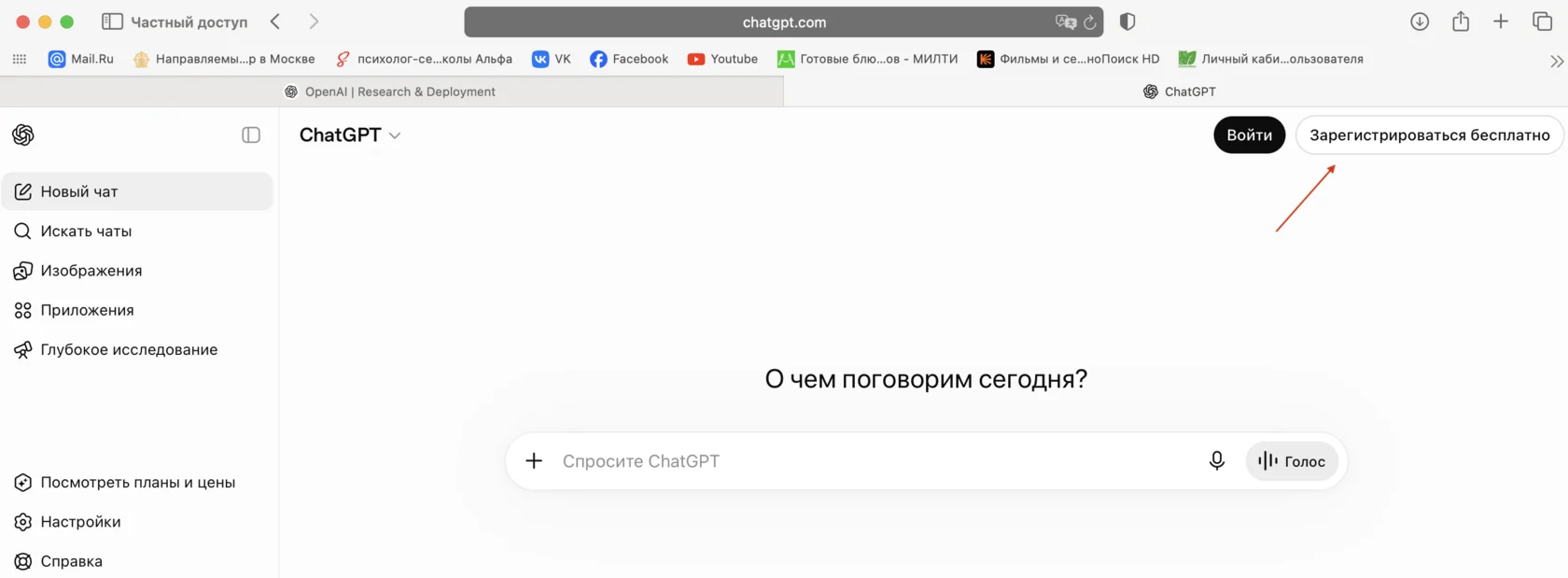 Главная страница ChatGPT