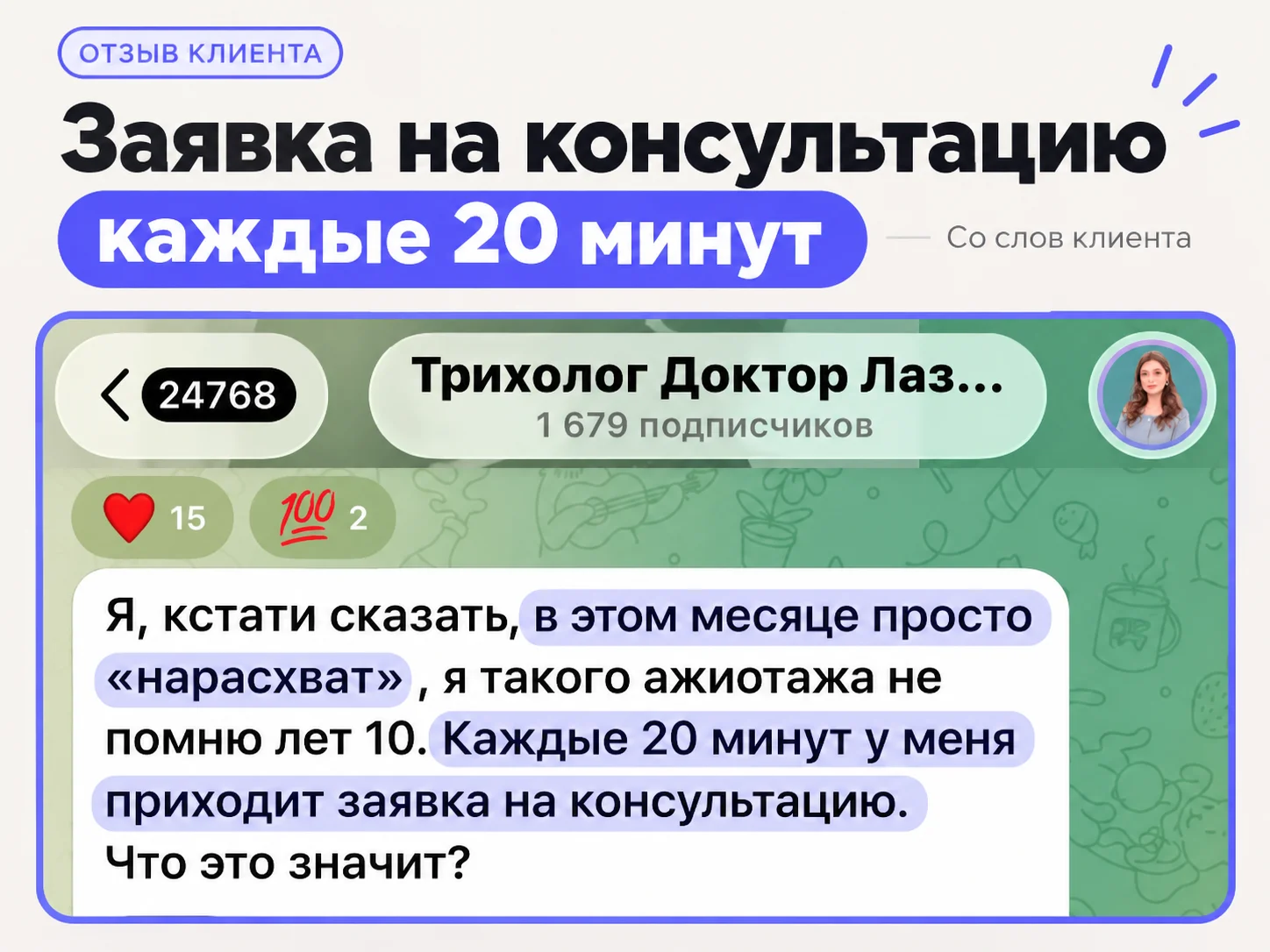 Отзыв клиента 2