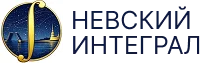 Невский интеграл