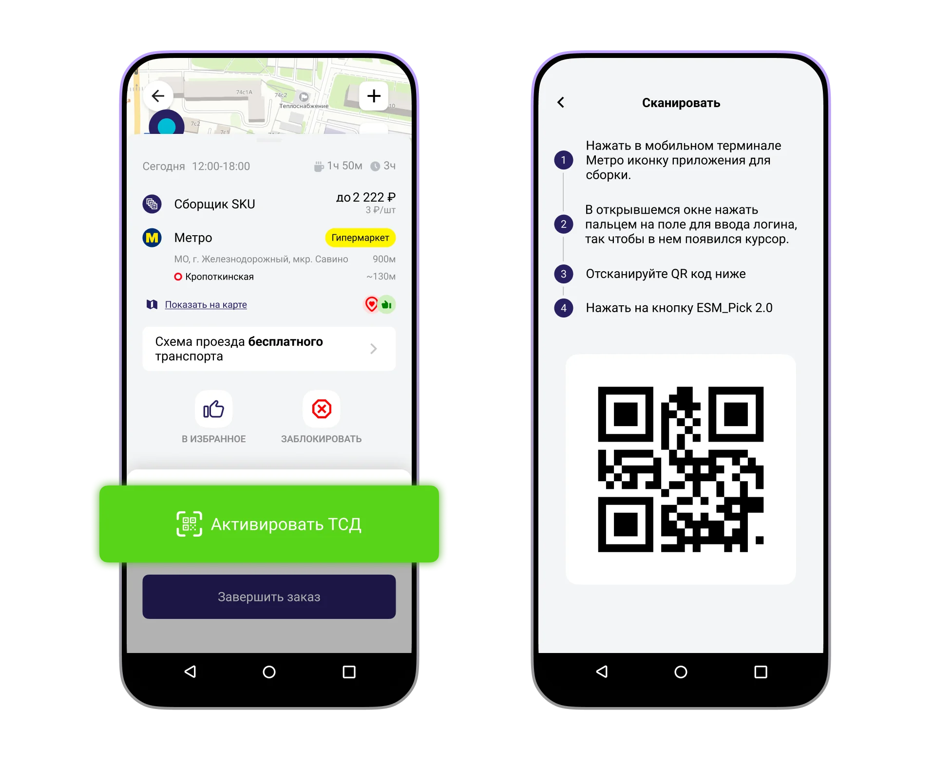 Сканирование QR-кода на ТСД-аппарате для активации
