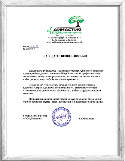 Сертификат Династия