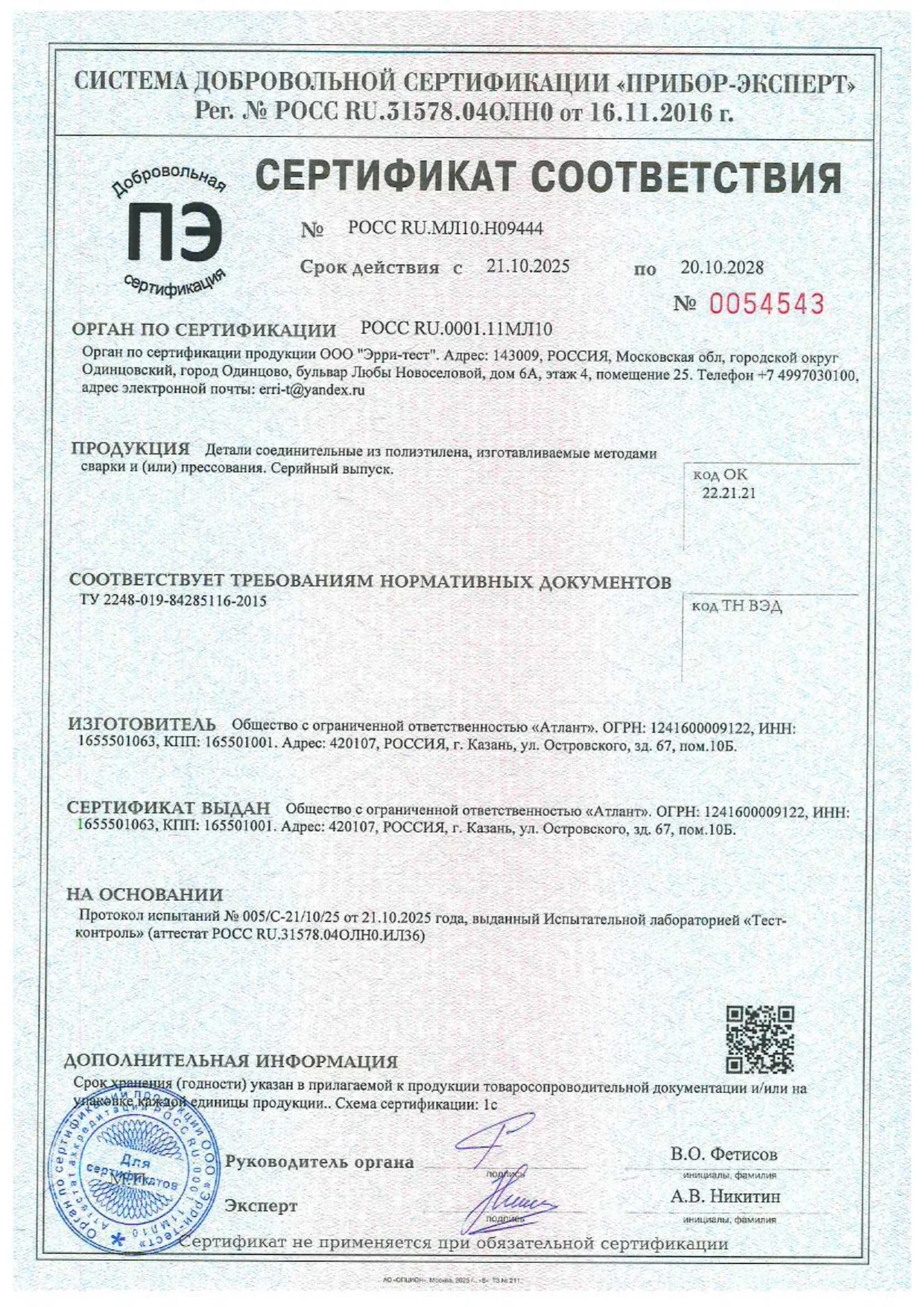 Сегментные фитинги