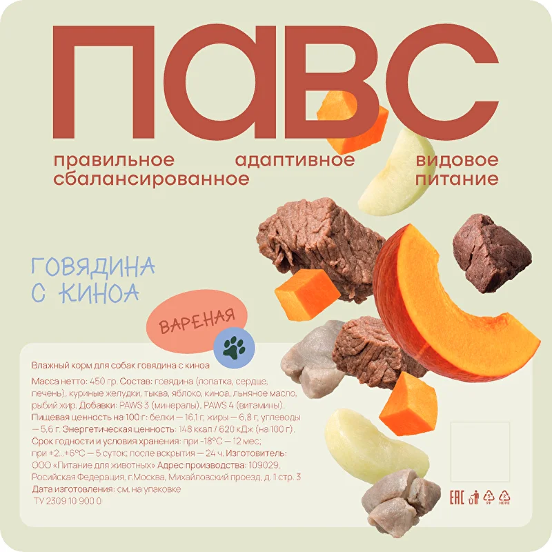 Говядина с киноа — варёный рацион ПАВС, упаковка 450 г