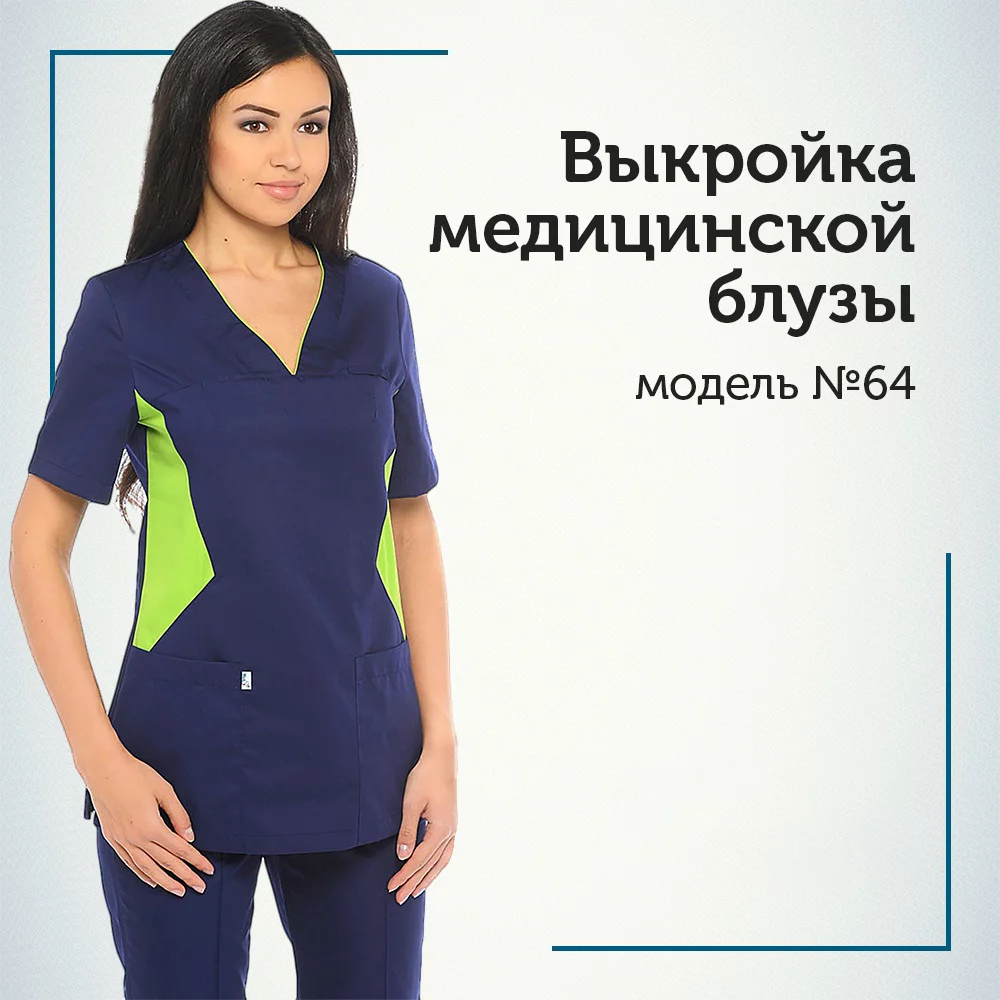 Готовые выкройки медицинской одежды - LEKALA-SHOP