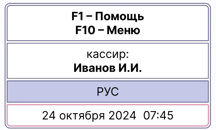Экран кассы с датой и временем