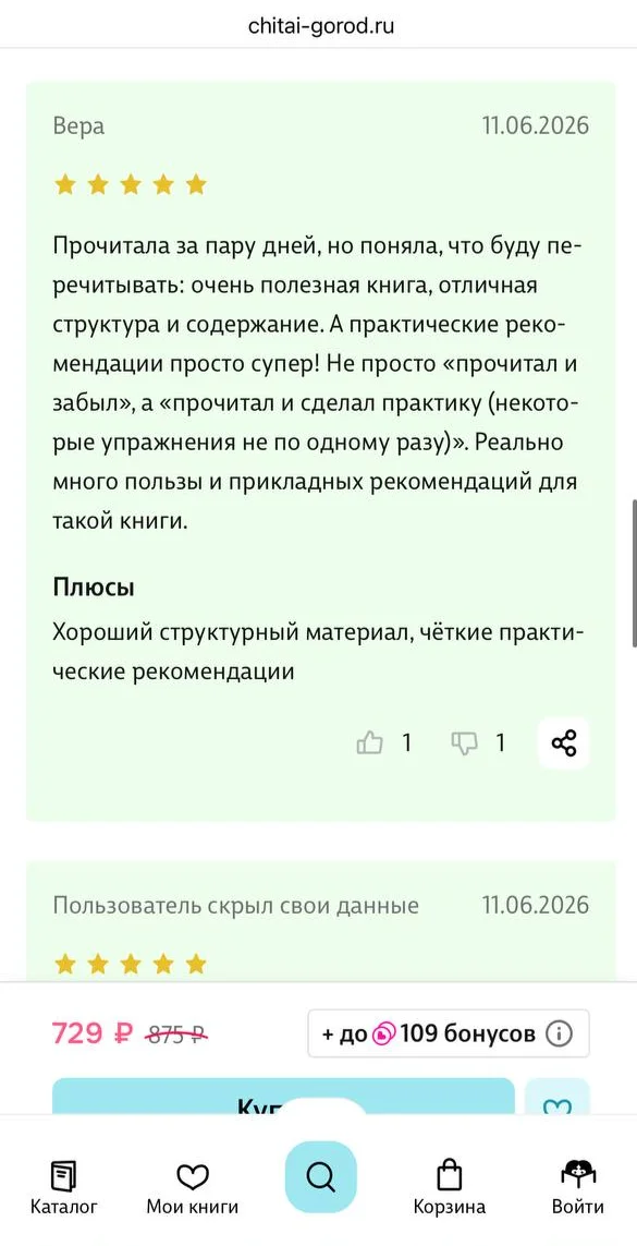 Отзыв о книге на Читай-городе, июнь 2026