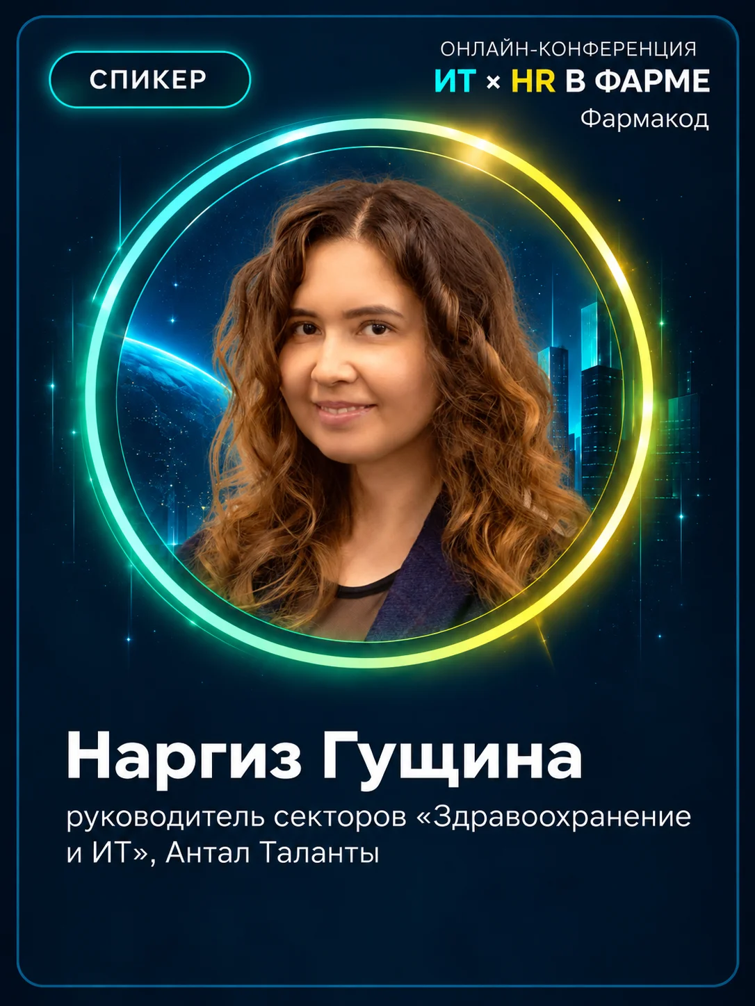 Наргиз Гущина
