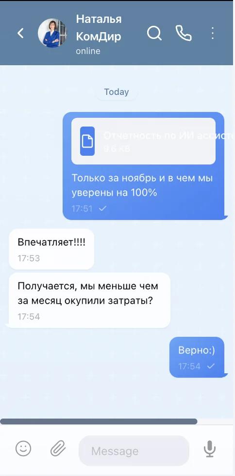 Кейс Наталья — скриншот переписки