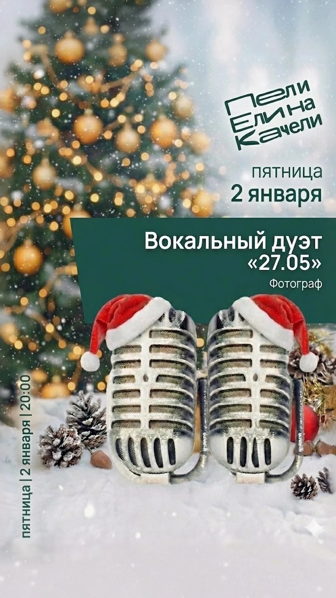 Афиша 2 января