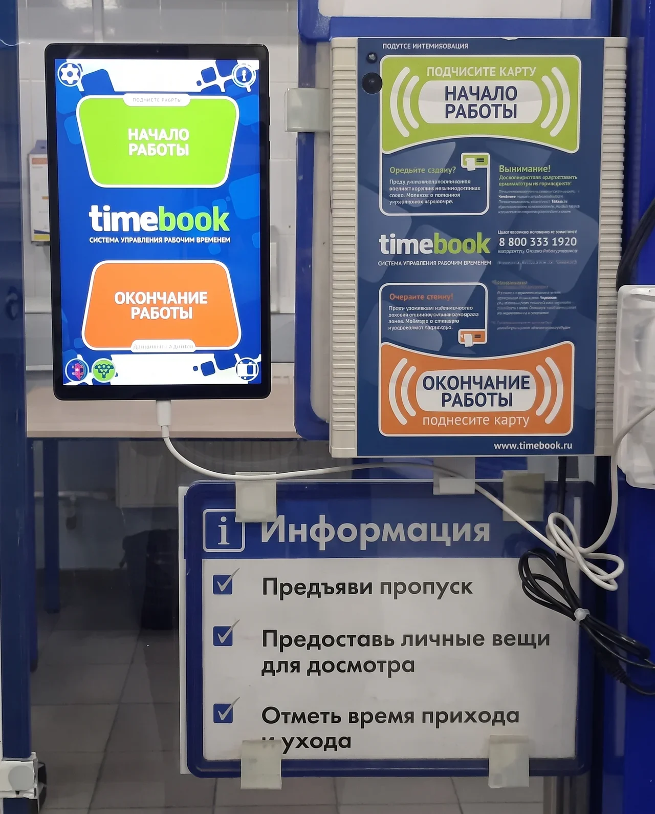Терминал Таймбук для отметки начала работы