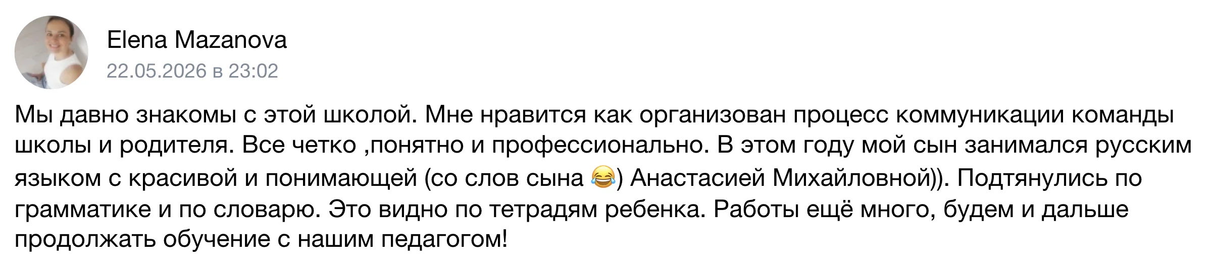 Отзыв родителя