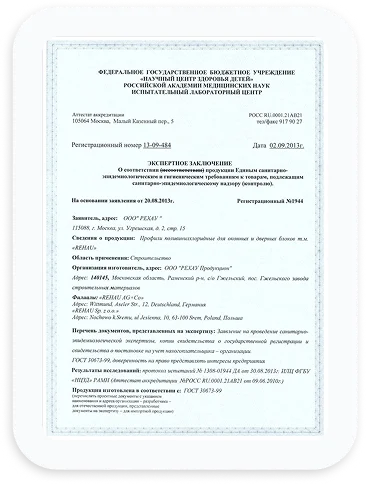 Экспертное заключение по санитарно-эпидемиологическим требованиям
