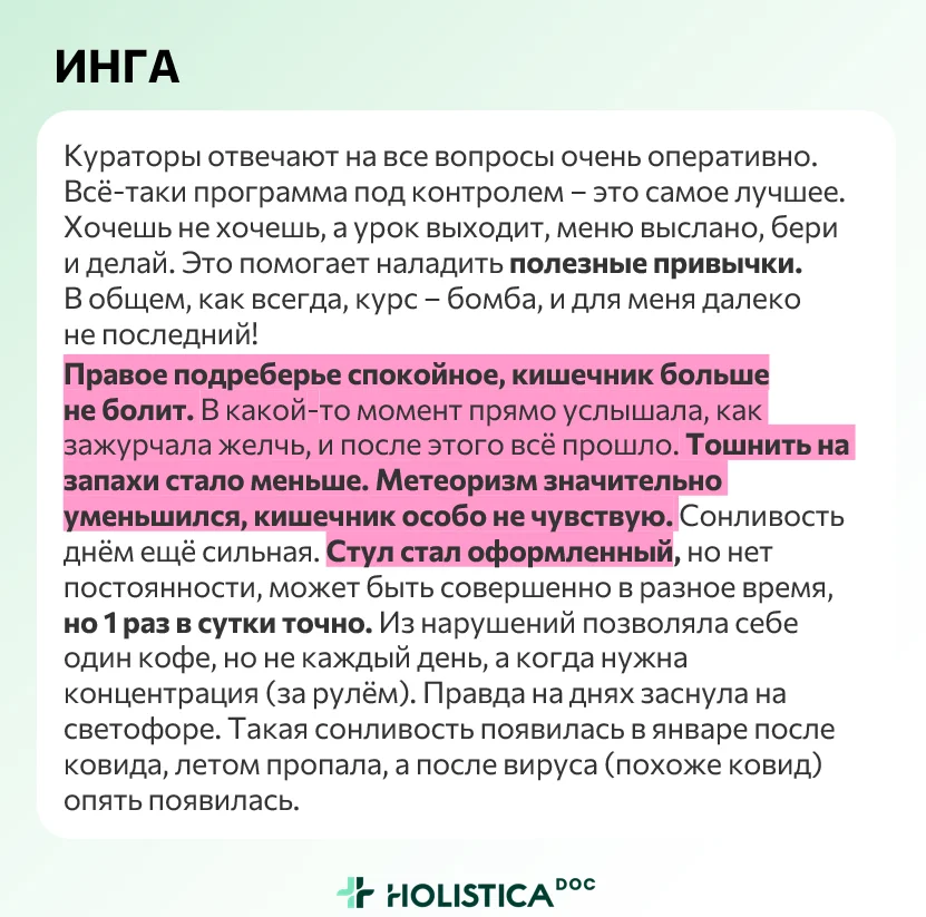 Отзыв ЖКТ