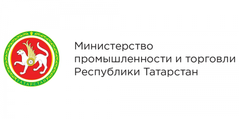 Министерство промышленности и торговли Республики Татарстан