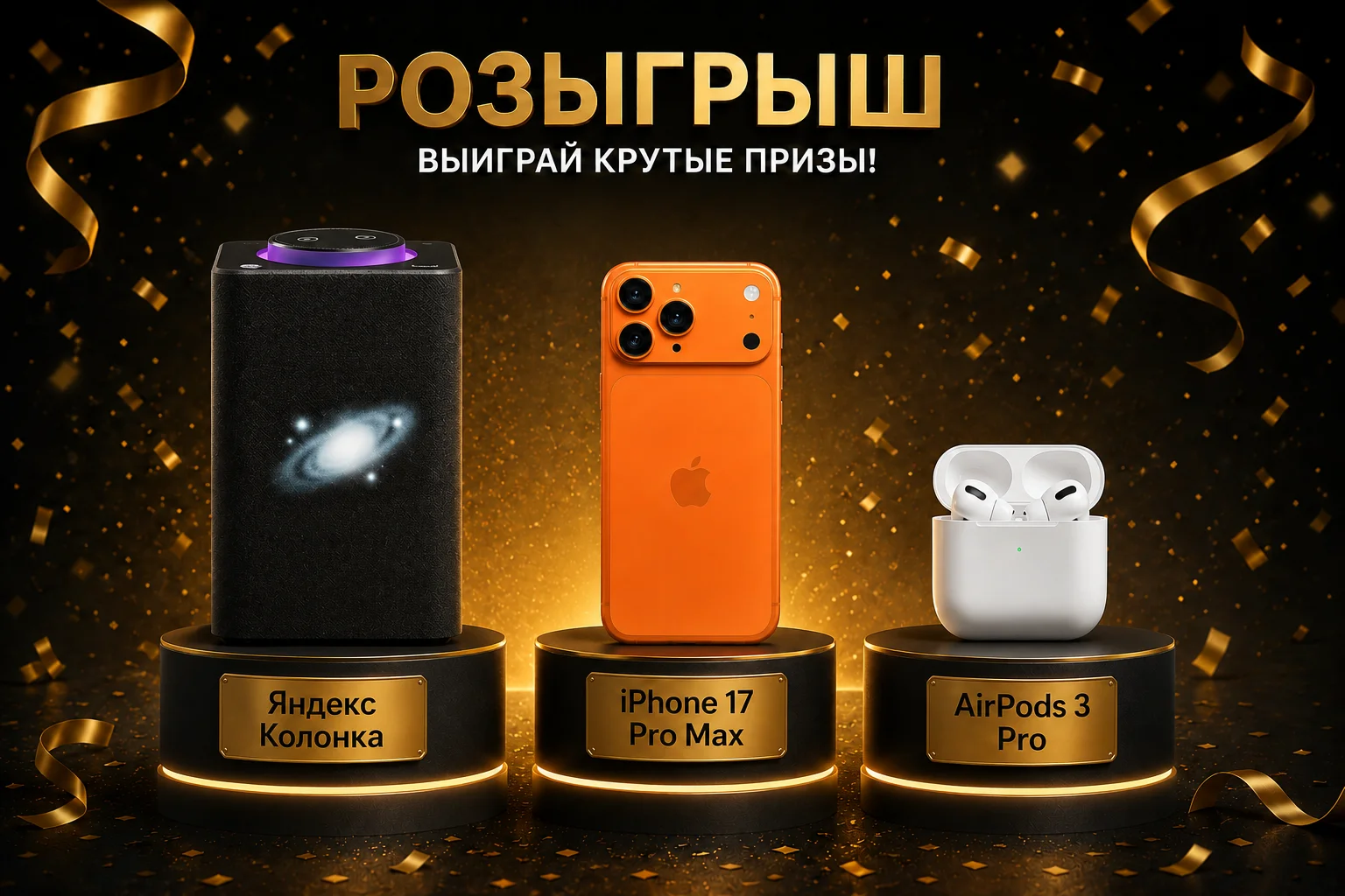 Условия розыгрыша
