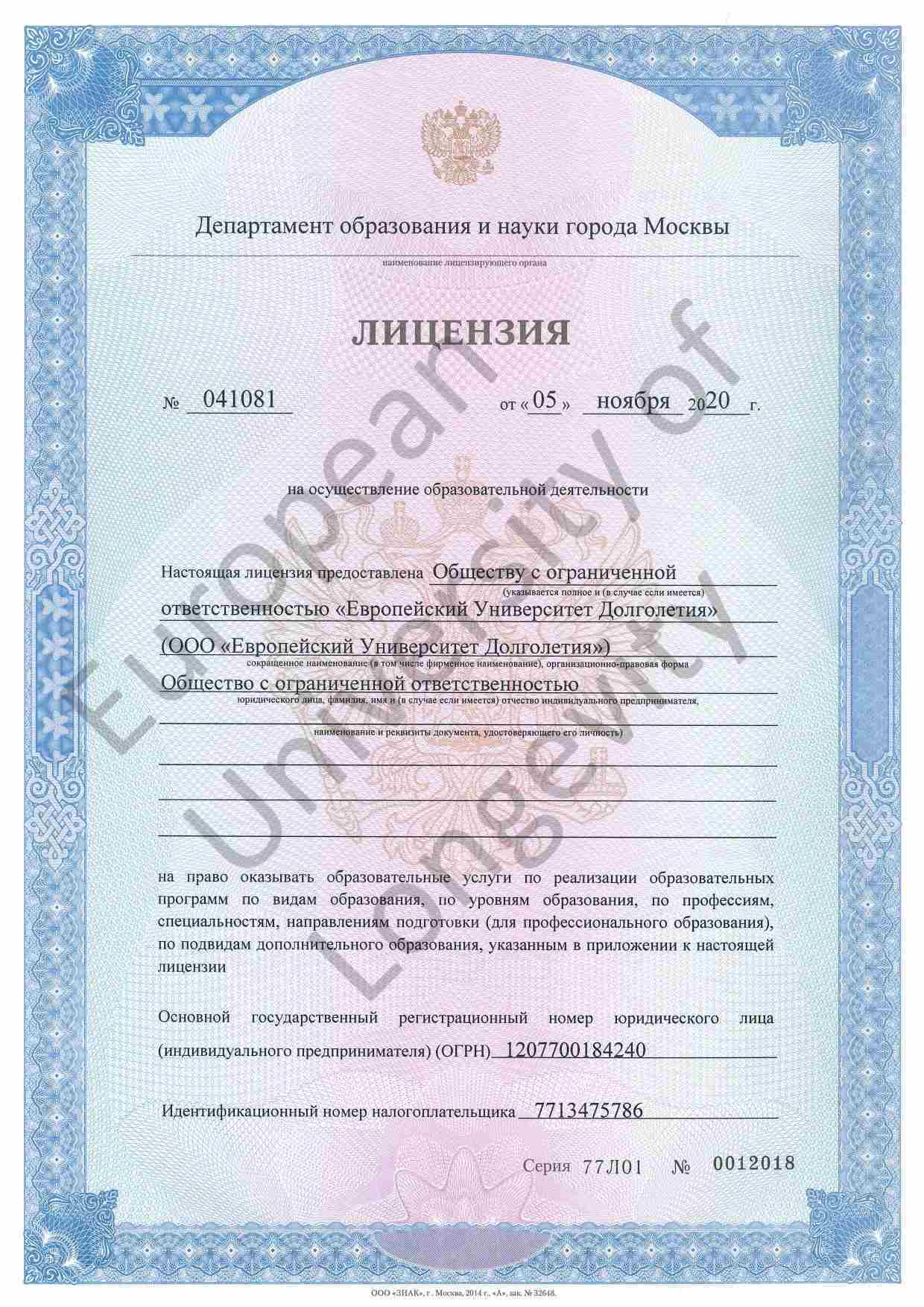 Лицензия на образовательную деятельность