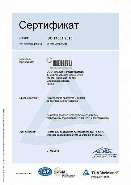 Сертификат REHAU ISO 14001:2015
