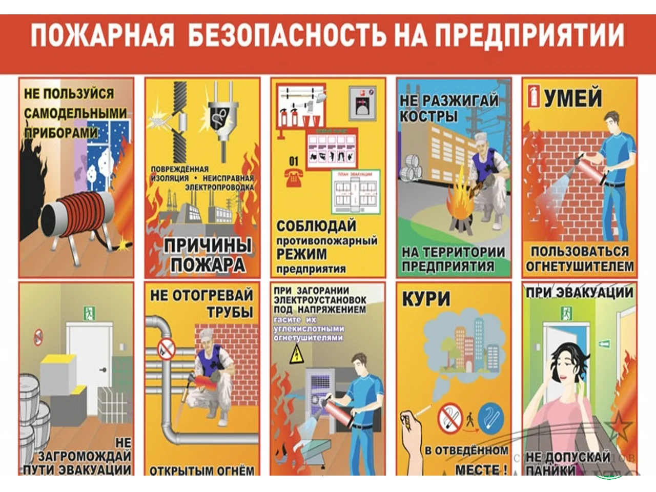Ответственные за пожарную безопасность